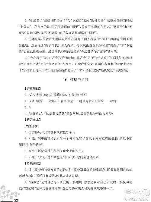 江苏凤凰教育出版社2023年秋语文补充习题九年级上册人教版参考答案 江苏凤凰教育出版社2023年秋语文补充习题九年级上册人教版参考答案