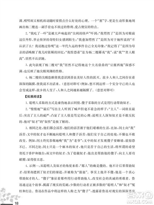 江苏凤凰教育出版社2023年秋语文补充习题九年级上册人教版参考答案 江苏凤凰教育出版社2023年秋语文补充习题九年级上册人教版参考答案