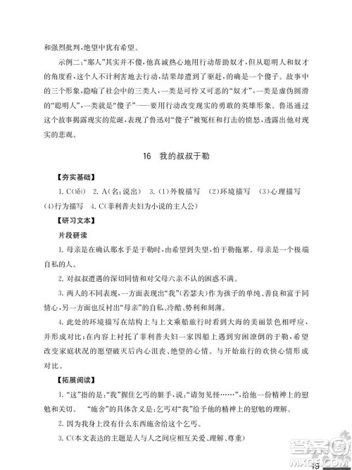 江苏凤凰教育出版社2023年秋语文补充习题九年级上册人教版参考答案