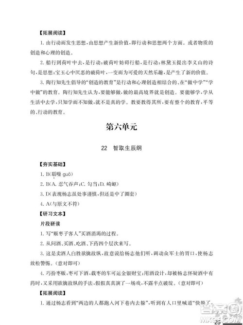 江苏凤凰教育出版社2023年秋语文补充习题九年级上册人教版参考答案 江苏凤凰教育出版社2023年秋语文补充习题九年级上册人教版参考答案