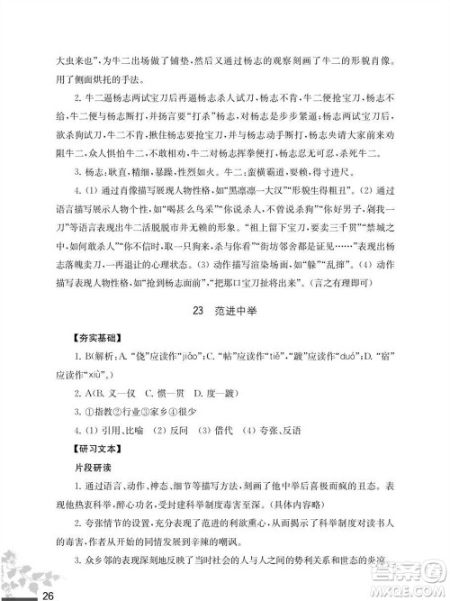 江苏凤凰教育出版社2023年秋语文补充习题九年级上册人教版参考答案 江苏凤凰教育出版社2023年秋语文补充习题九年级上册人教版参考答案