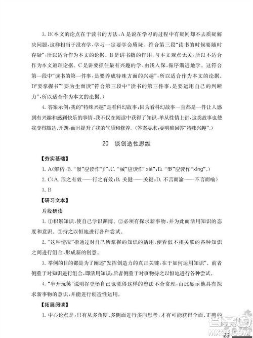 江苏凤凰教育出版社2023年秋语文补充习题九年级上册人教版参考答案 江苏凤凰教育出版社2023年秋语文补充习题九年级上册人教版参考答案