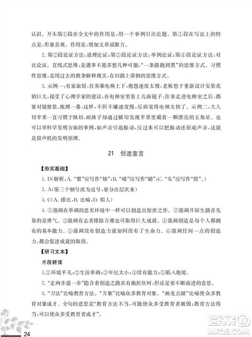 江苏凤凰教育出版社2023年秋语文补充习题九年级上册人教版参考答案 江苏凤凰教育出版社2023年秋语文补充习题九年级上册人教版参考答案