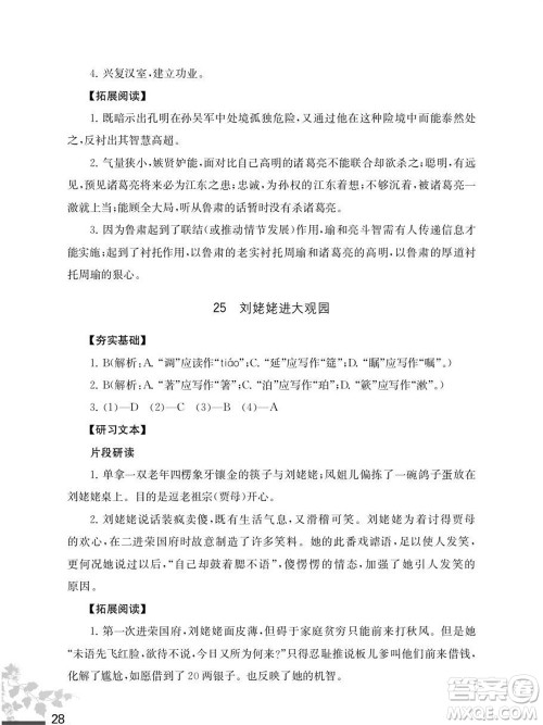 江苏凤凰教育出版社2023年秋语文补充习题九年级上册人教版参考答案