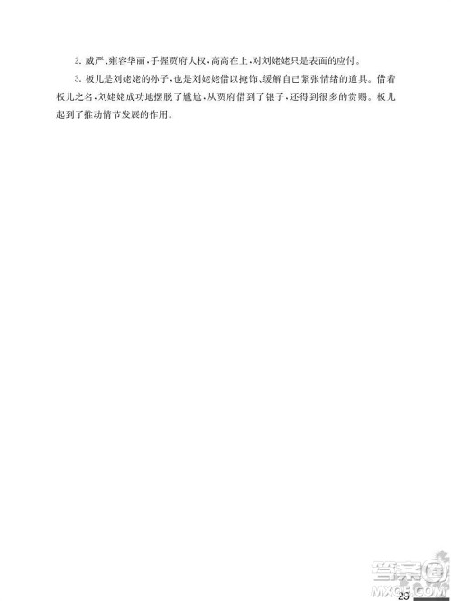 江苏凤凰教育出版社2023年秋语文补充习题九年级上册人教版参考答案