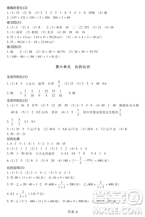 浙江少年儿童出版社2023年秋学评手册六年级上册数学B版答案