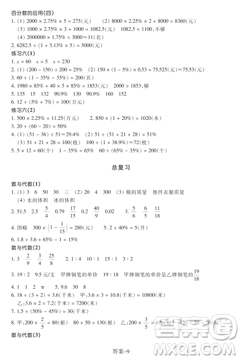 浙江少年儿童出版社2023年秋学评手册六年级上册数学B版答案