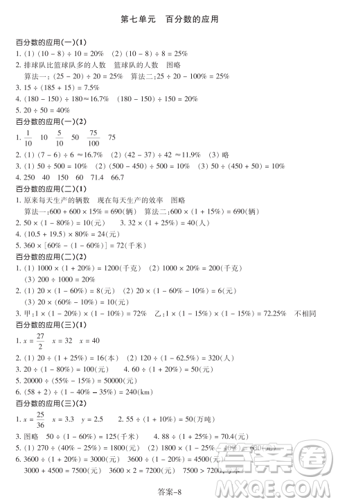 浙江少年儿童出版社2023年秋学评手册六年级上册数学B版答案