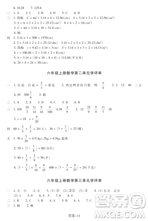 浙江少年儿童出版社2023年秋学评手册六年级上册数学B版答案