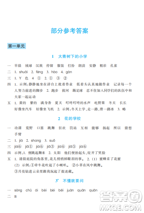 浙江教育出版社2023年秋预学与导学三年级上册语文人教版答案