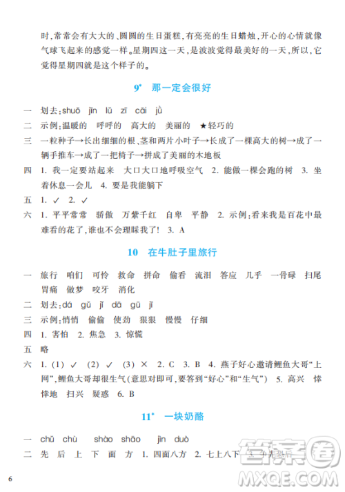 浙江教育出版社2023年秋预学与导学三年级上册语文人教版答案