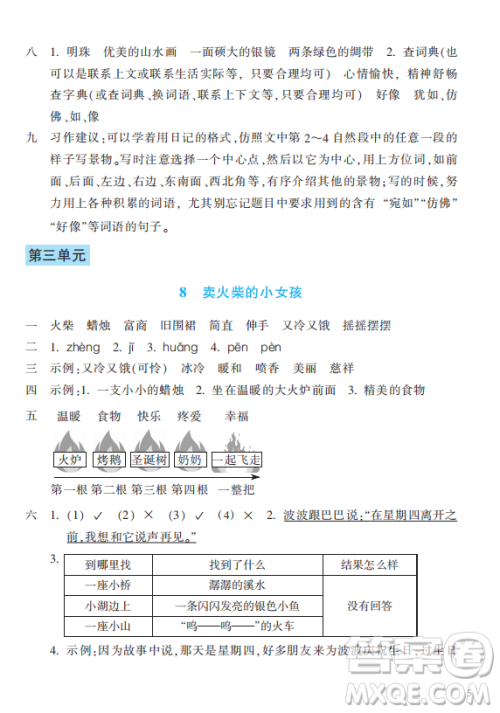 浙江教育出版社2023年秋预学与导学三年级上册语文人教版答案