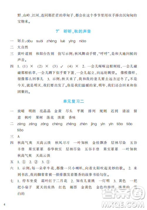 浙江教育出版社2023年秋预学与导学三年级上册语文人教版答案