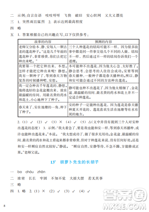 浙江教育出版社2023年秋预学与导学三年级上册语文人教版答案