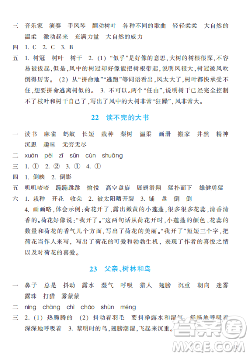 浙江教育出版社2023年秋预学与导学三年级上册语文人教版答案