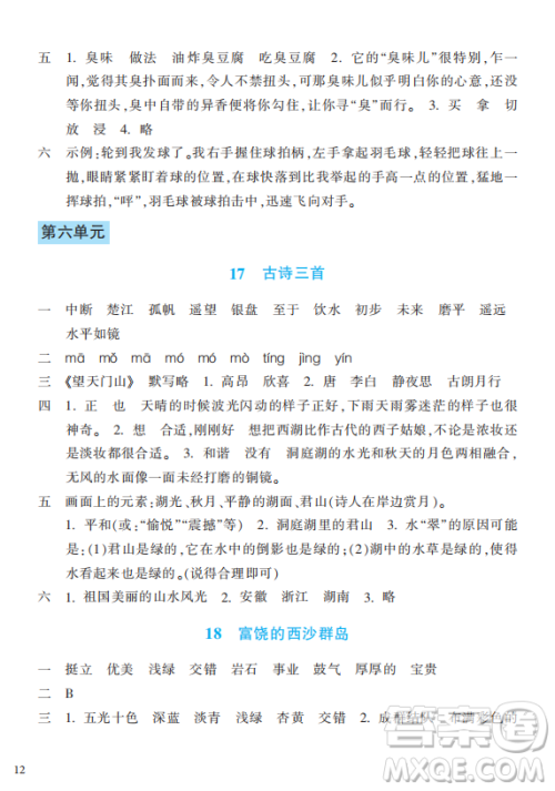 浙江教育出版社2023年秋预学与导学三年级上册语文人教版答案