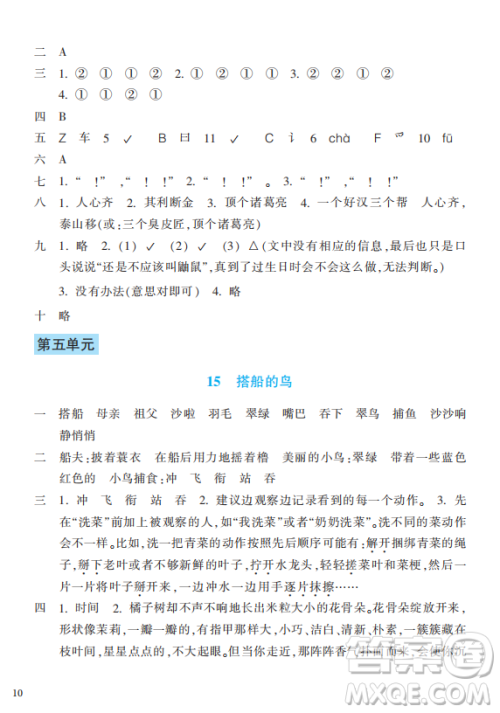 浙江教育出版社2023年秋预学与导学三年级上册语文人教版答案