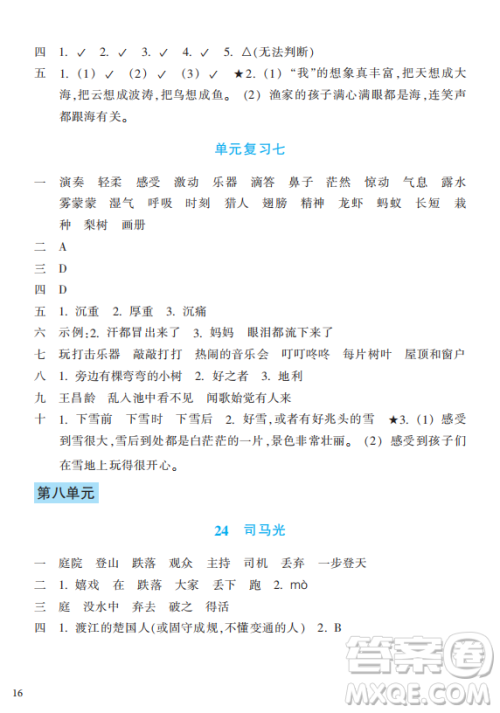 浙江教育出版社2023年秋预学与导学三年级上册语文人教版答案