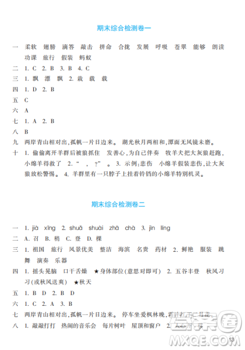 浙江教育出版社2023年秋预学与导学三年级上册语文人教版答案