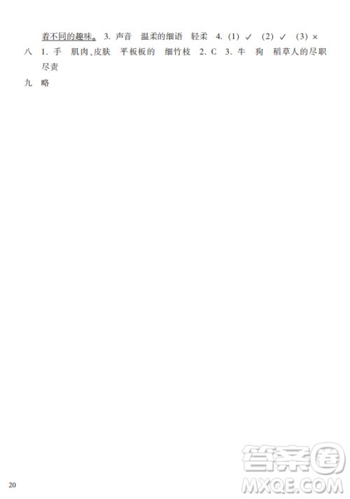 浙江教育出版社2023年秋预学与导学三年级上册语文人教版答案