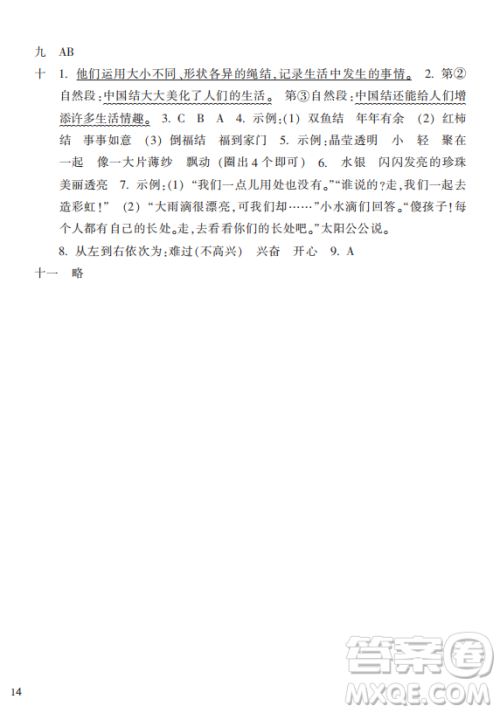 浙江教育出版社2023年秋预学与导学三年级上册语文人教版答案