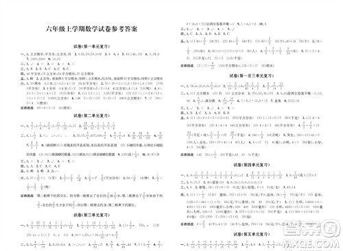 江苏凤凰教育出版社2023年秋练习与测试检测卷小学数学六年级上册苏教版参考答案