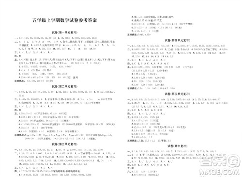 江苏凤凰教育出版社2023年秋练习与测试检测卷小学数学五年级上册苏教版参考答案
