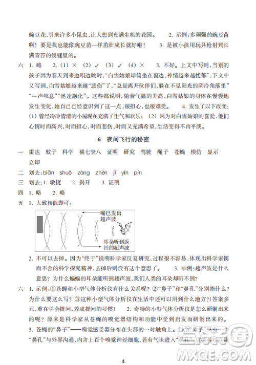 浙江教育出版社2023年秋预学与导学四年级上册语文人教版答案 浙江教育出版社2023年秋预学与导学四年级上册语文人教版答案