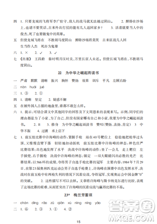 浙江教育出版社2023年秋预学与导学四年级上册语文人教版答案
