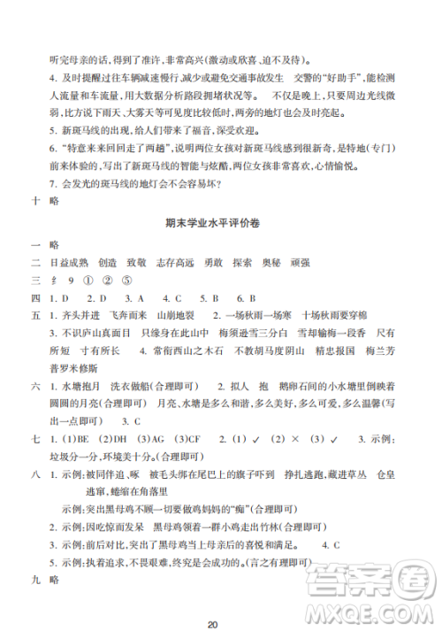 浙江教育出版社2023年秋预学与导学四年级上册语文人教版答案