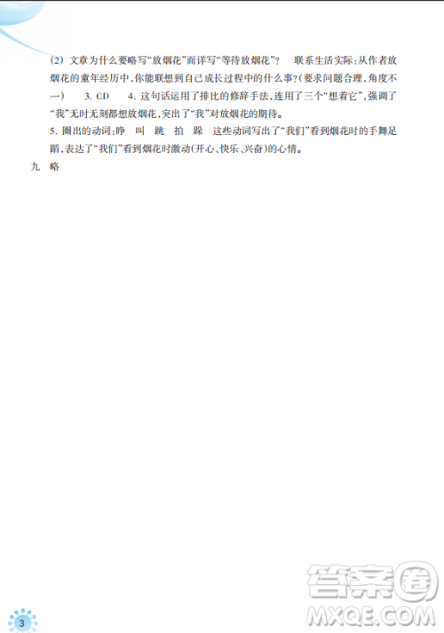 浙江教育出版社2023年秋预学与导学四年级上册语文人教版答案
