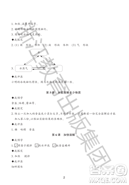 浙江教育出版社2023年秋预学与导学三年级上册科学教科版答案