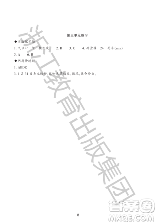 浙江教育出版社2023年秋预学与导学三年级上册科学教科版答案