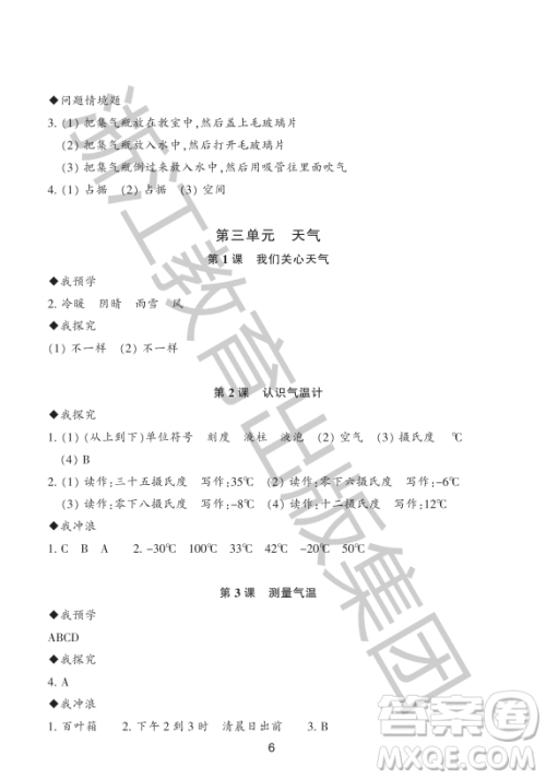 浙江教育出版社2023年秋预学与导学三年级上册科学教科版答案