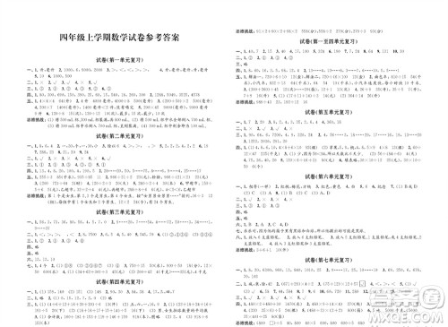 江苏凤凰教育出版社2023年秋练习与测试检测卷小学数学四年级上册苏教版参考答案