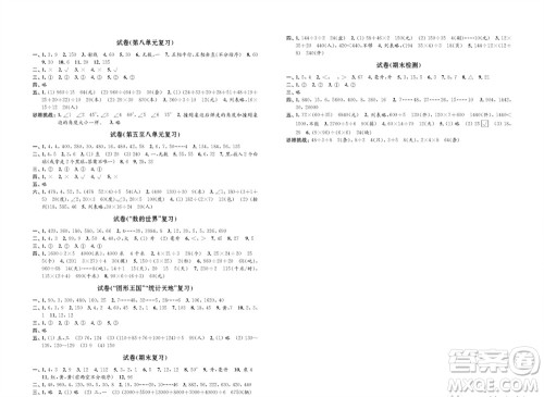 江苏凤凰教育出版社2023年秋练习与测试检测卷小学数学四年级上册苏教版参考答案 江苏凤凰教育出版社2023年秋练习与测试检测卷小学数学四年级上册苏教版参考答案
