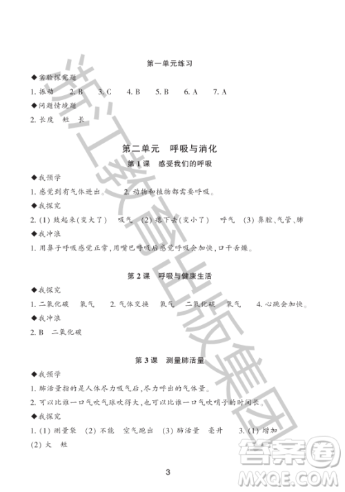 浙江教育出版社2023年秋预学与导学四年级上册科学教科版答案 浙江教育出版社2023年秋预学与导学四年级上册科学教科版答案