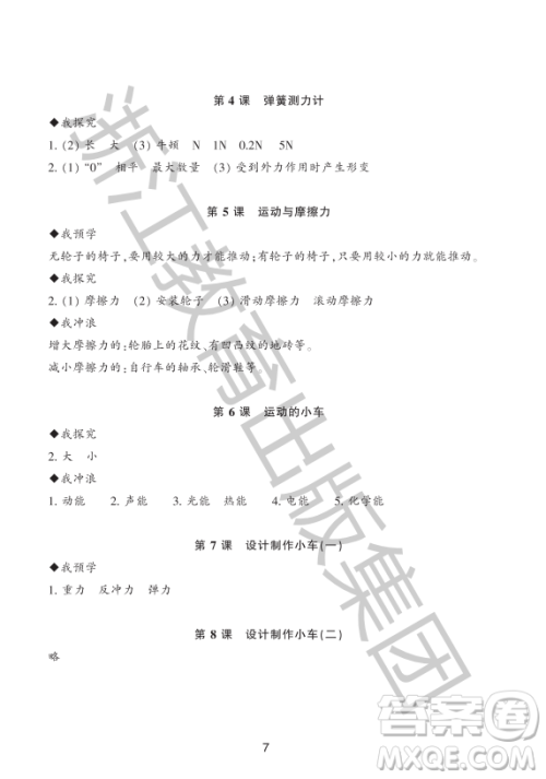 浙江教育出版社2023年秋预学与导学四年级上册科学教科版答案 浙江教育出版社2023年秋预学与导学四年级上册科学教科版答案