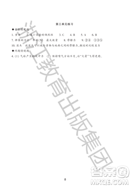 浙江教育出版社2023年秋预学与导学四年级上册科学教科版答案