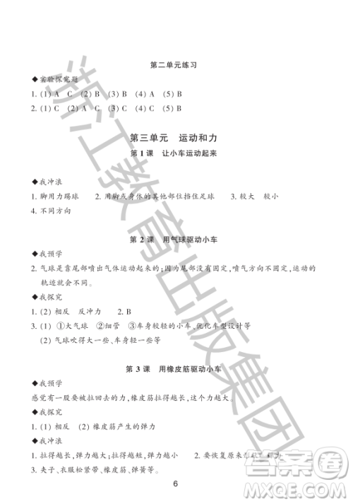 浙江教育出版社2023年秋预学与导学四年级上册科学教科版答案