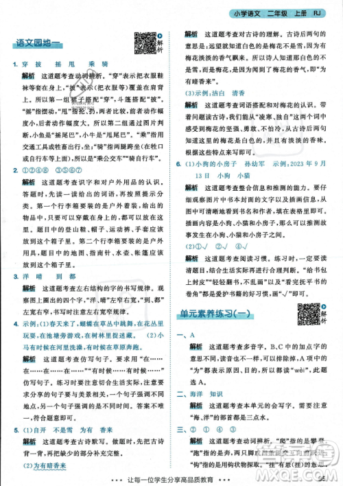 教育科学出版社2023年秋53天天练二年级上册语文人教版答案 教育科学出版社2023年秋53天天练二年级上册语文人教版答案