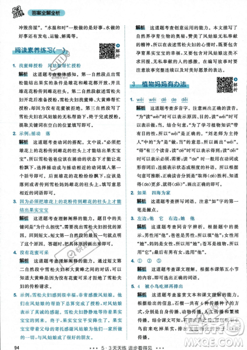 教育科学出版社2023年秋53天天练二年级上册语文人教版答案 教育科学出版社2023年秋53天天练二年级上册语文人教版答案