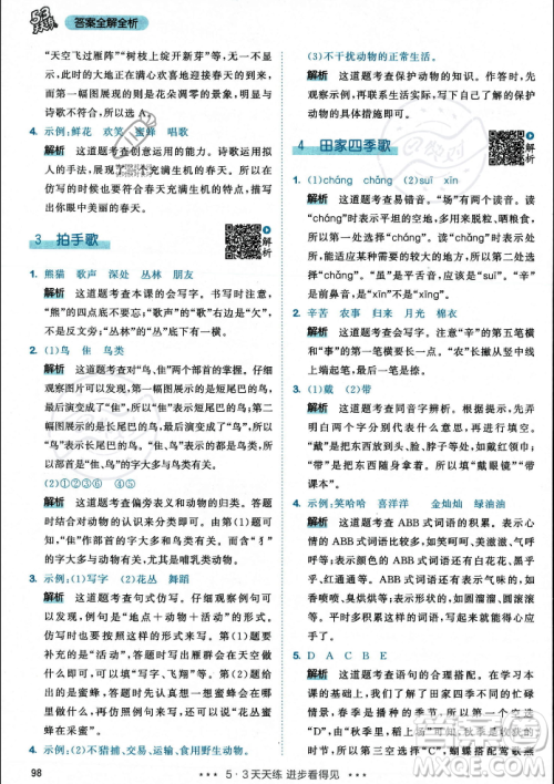 教育科学出版社2023年秋53天天练二年级上册语文人教版答案 教育科学出版社2023年秋53天天练二年级上册语文人教版答案