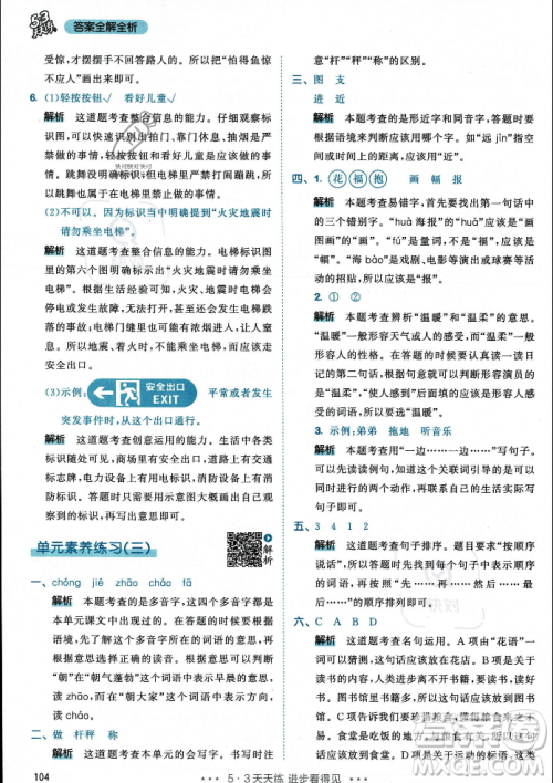 教育科学出版社2023年秋53天天练二年级上册语文人教版答案 教育科学出版社2023年秋53天天练二年级上册语文人教版答案