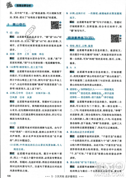 教育科学出版社2023年秋53天天练二年级上册语文人教版答案 教育科学出版社2023年秋53天天练二年级上册语文人教版答案