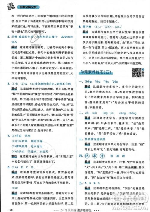 教育科学出版社2023年秋53天天练二年级上册语文人教版答案 教育科学出版社2023年秋53天天练二年级上册语文人教版答案