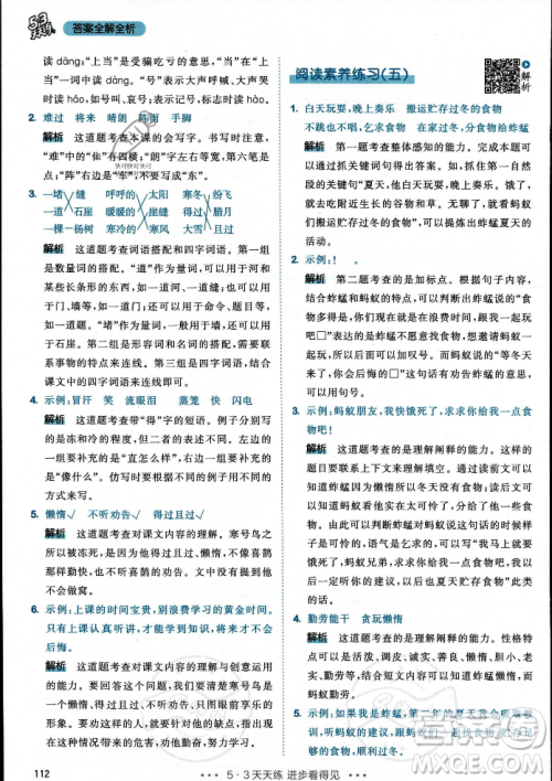 教育科学出版社2023年秋53天天练二年级上册语文人教版答案 教育科学出版社2023年秋53天天练二年级上册语文人教版答案