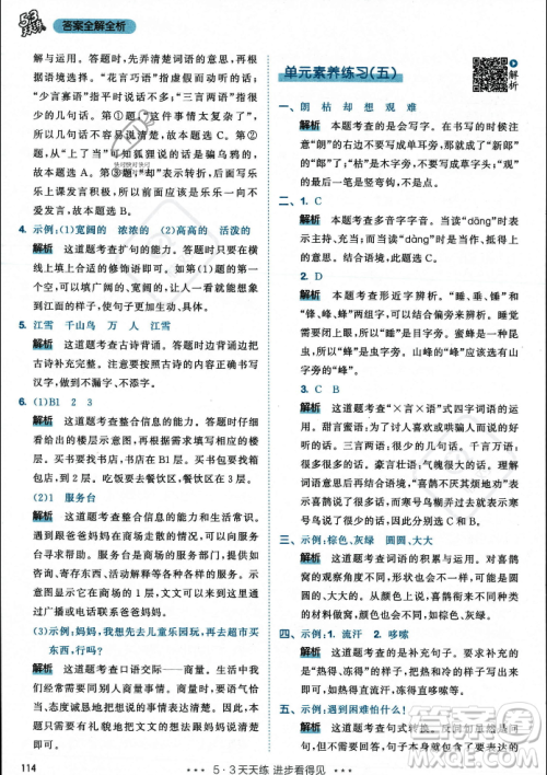 教育科学出版社2023年秋53天天练二年级上册语文人教版答案 教育科学出版社2023年秋53天天练二年级上册语文人教版答案
