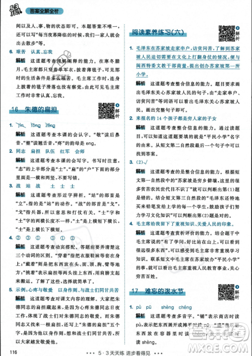 教育科学出版社2023年秋53天天练二年级上册语文人教版答案 教育科学出版社2023年秋53天天练二年级上册语文人教版答案