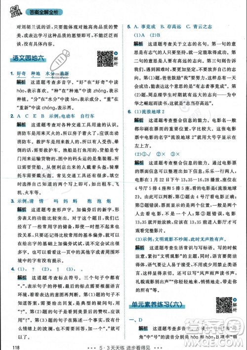 教育科学出版社2023年秋53天天练二年级上册语文人教版答案 教育科学出版社2023年秋53天天练二年级上册语文人教版答案